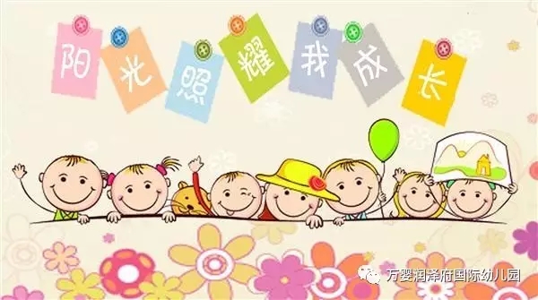 《亲子大联盟》 童年是一段忧愁来的快也去的快的纯真年代,童年因为有了爸爸妈妈的陪伴,所以我们更加快乐。 《和平之声》 2017年8月1日,建军90周年,在这个欢乐的日子里,忘不了我们最可爱的人。 《小小竹排》 小小竹排江中游,巍巍青山两岸走,美妙的歌声,又将我们带回到那段峥嵘岁月。 《小不点大篮球》 砰砰的拍球声,将童年的激情唤醒,轻快旋转的身影,将童年的风采展现。跳吧,玩吧,童年就应当无忧无虑,童年就应当快乐无穷。 再见了,我们的幼儿园! 最好的时光, 最好的我们。