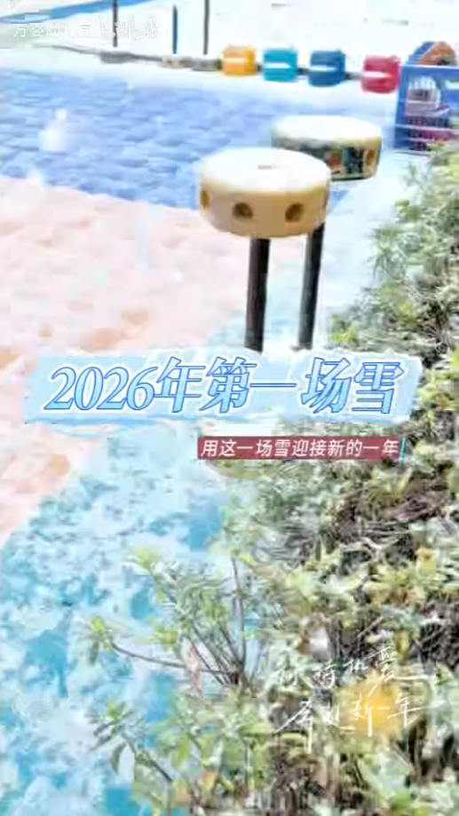 2026年第一场雪❄️用这一场雪迎接新的一年!