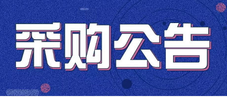 ����ʡ��������ѧУ��У�������Ǩ��Ŀ���̲ɹ�����