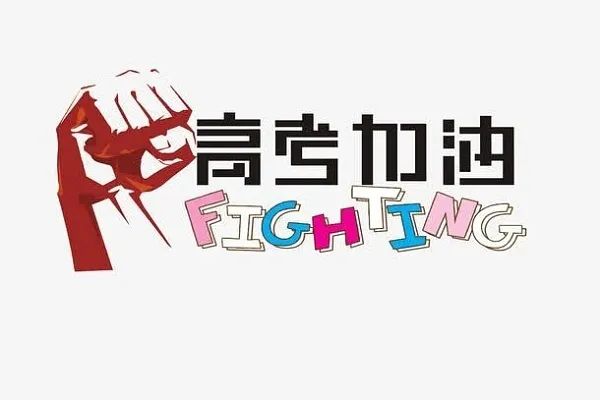 静候佳音，高考护航：万婴幼儿园高考“静音”倡议书
