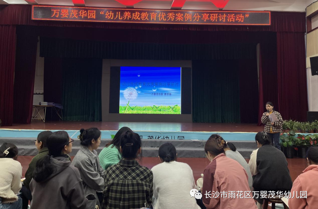 长沙市雨花区万婴茂华幼儿园教师成长，儿童幸福｜真实、规范、专业——“养成教育案例撰写”教研活动