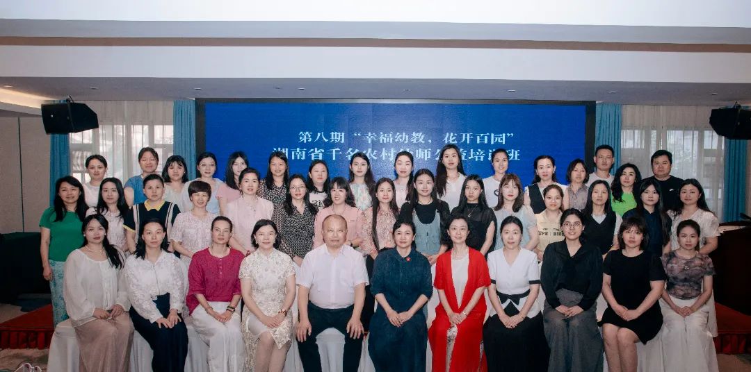 “托”举未来，“幼”见美好——第八期“幸福幼教，花开百园”湖南省千名农村幼师公益培训开班
