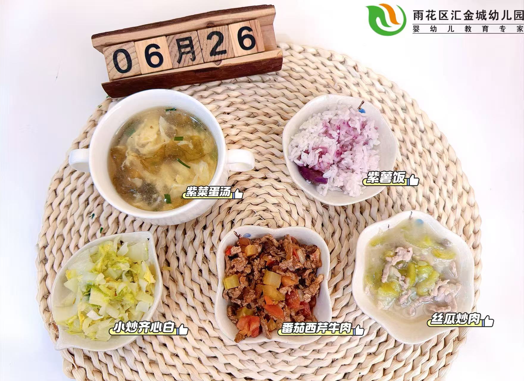 雨花区汇金城幼儿园多彩食谱