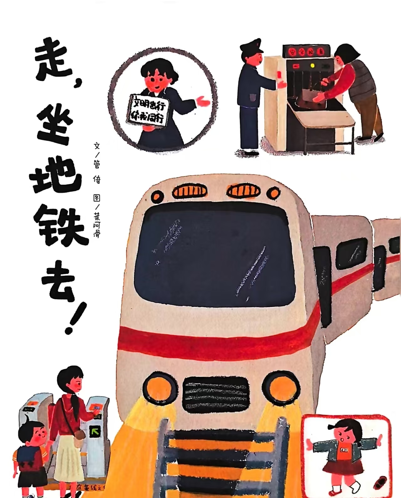 小班班本课程户外实践活动—一起坐地铁🚇万婴凯恩新城幼儿园