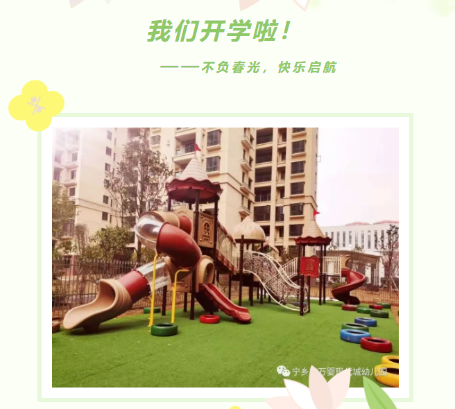 不负春光快乐启航 宁乡万婴现代城幼儿园 2026 春季开学工作暖心启幕