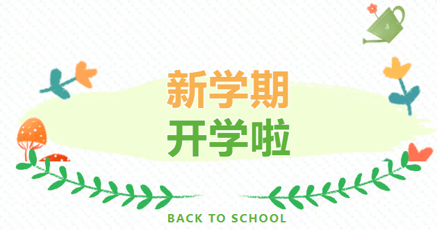 跃马启新程 童心赴春光 万婴株洲恒大名都幼儿园萌娃欢喜归园