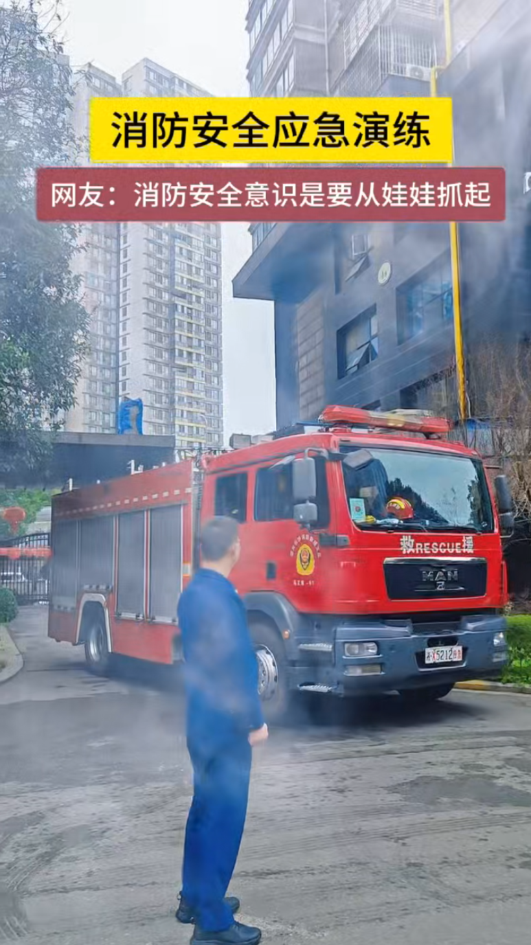 开学安全第一课～消防演练