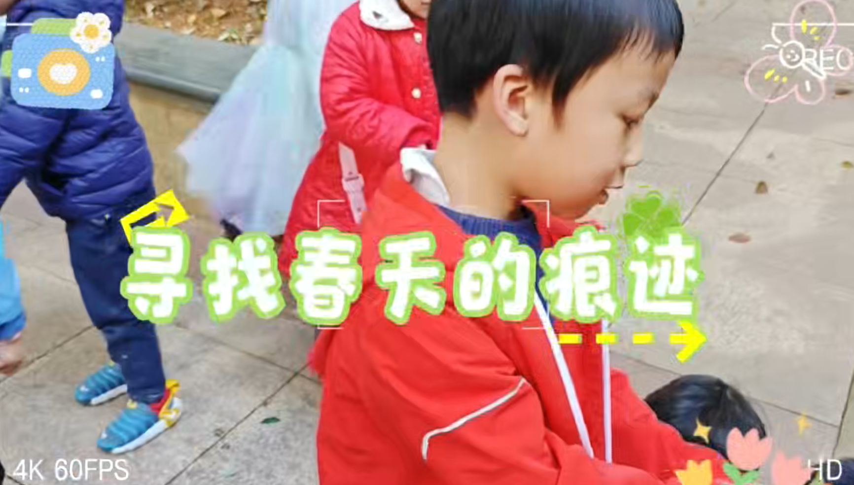 走出教室，去大自然里找春天了小朋友用眼睛发现、用小手画画，把最美的春光都藏进画里啦