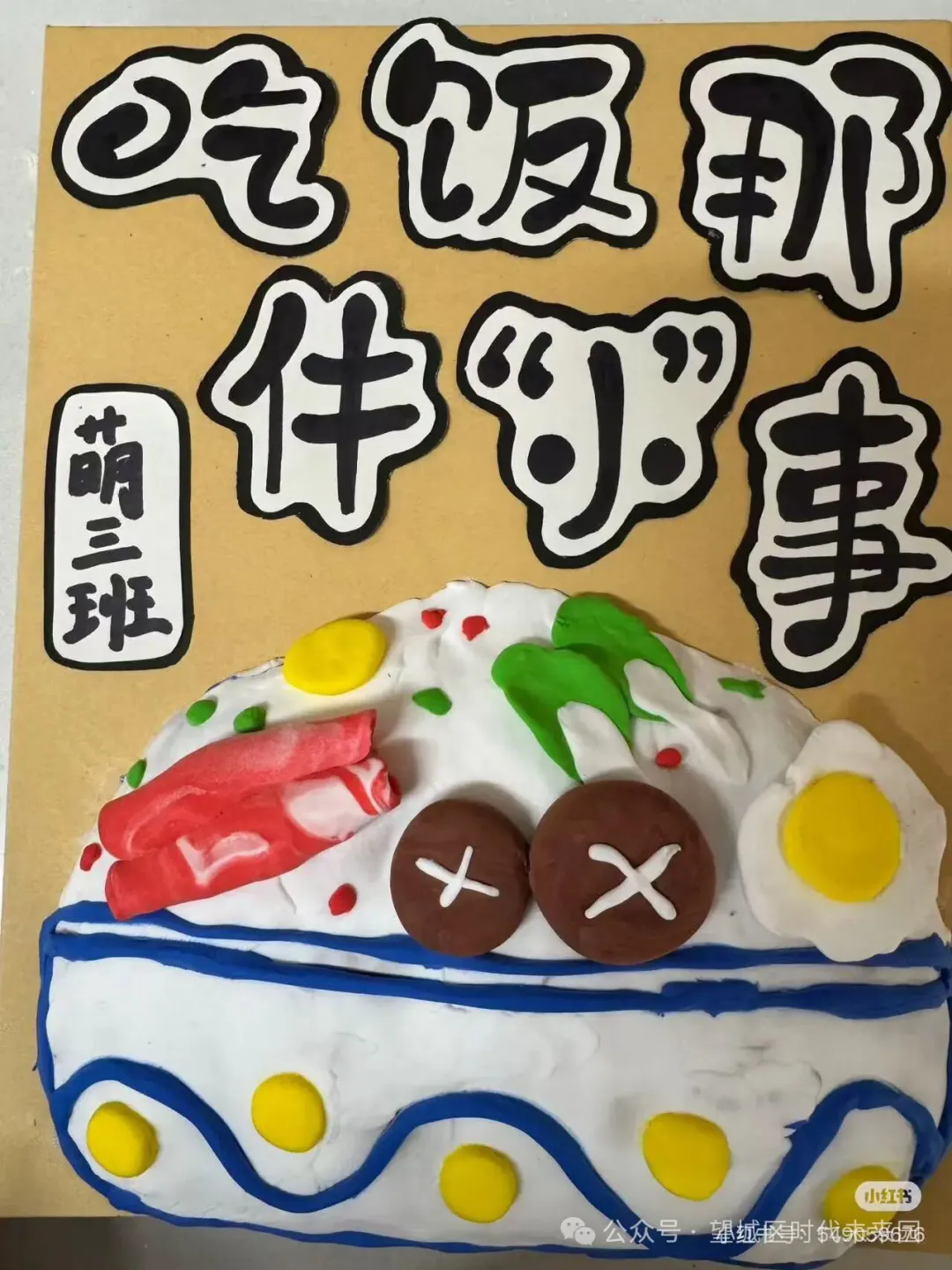 吃饭那件小事 成长大大进步 —— 时代未来幼儿园萌三班课程案例