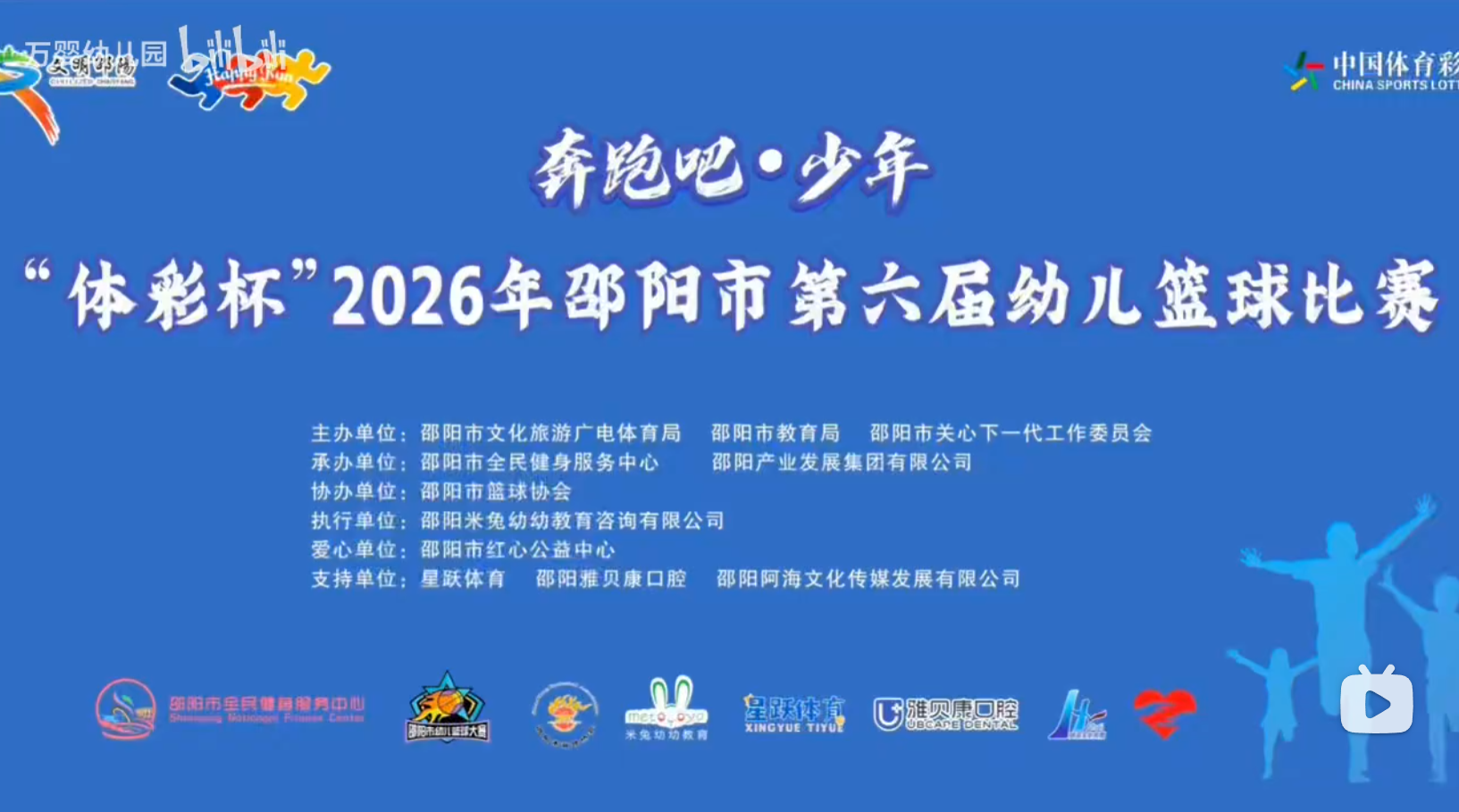 快乐运动，健康成长，邵阳万婴魏源幼儿园幼儿篮球对抗赛精彩回放 今日成功晋级16强，明日继续加油！！