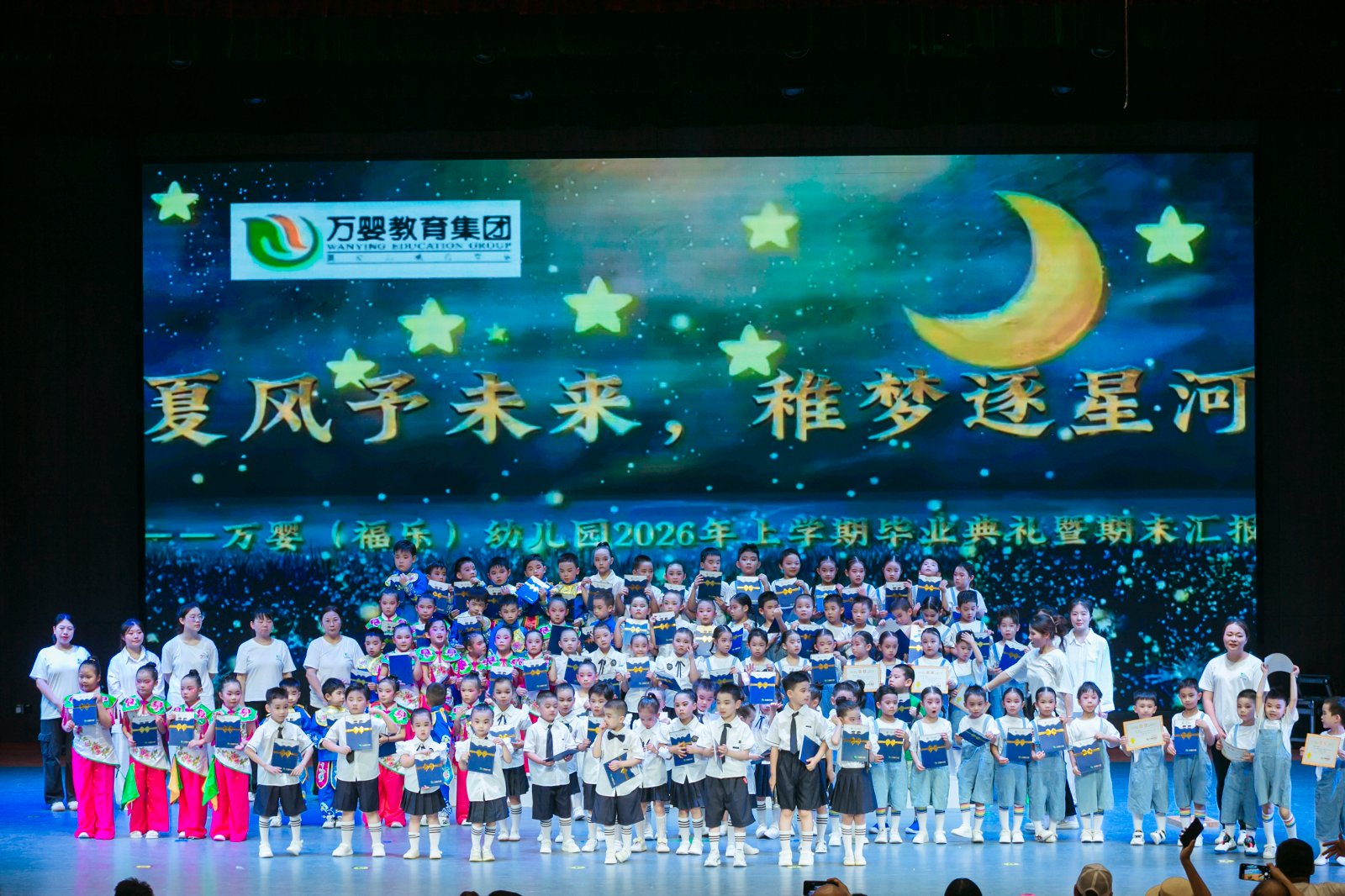 长沙市雨花区万婴幼儿园——【大型活动】“夏风与未来，稚梦逐星河”2026年大班毕业典礼暨期末汇报盛典