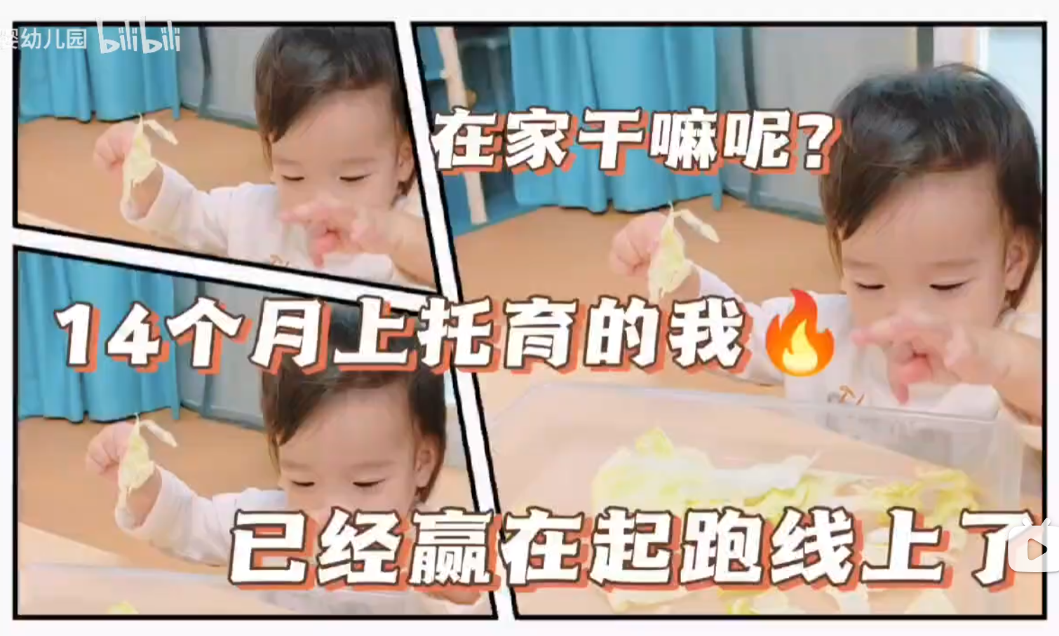 14个月来亿婴托育的宝贝